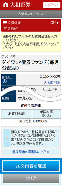 投資信託をご購入いただくまでの流れ 投資信託 大和証券