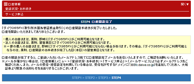 ダイワ365fxの口座開設のパソコン操作方法 Fx 大和証券