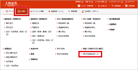 ダイワのネットローンのお申込方法 証券担保ローン 大和証券