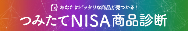 ȂɃsb^ȏi! ݂NISA iff