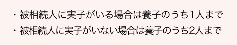 法定相続人の中に養子がいる場合