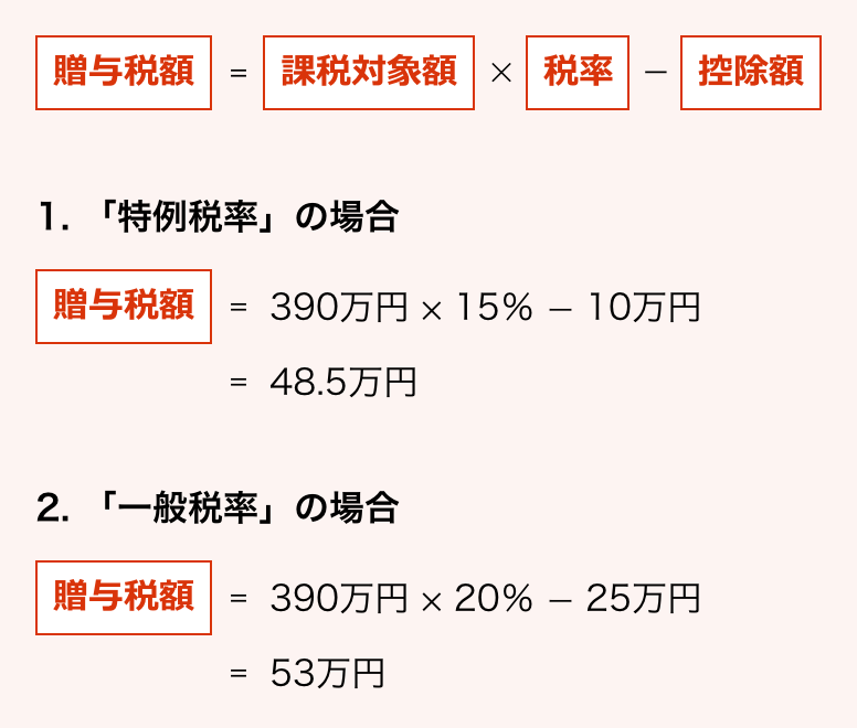 贈与税額を求める