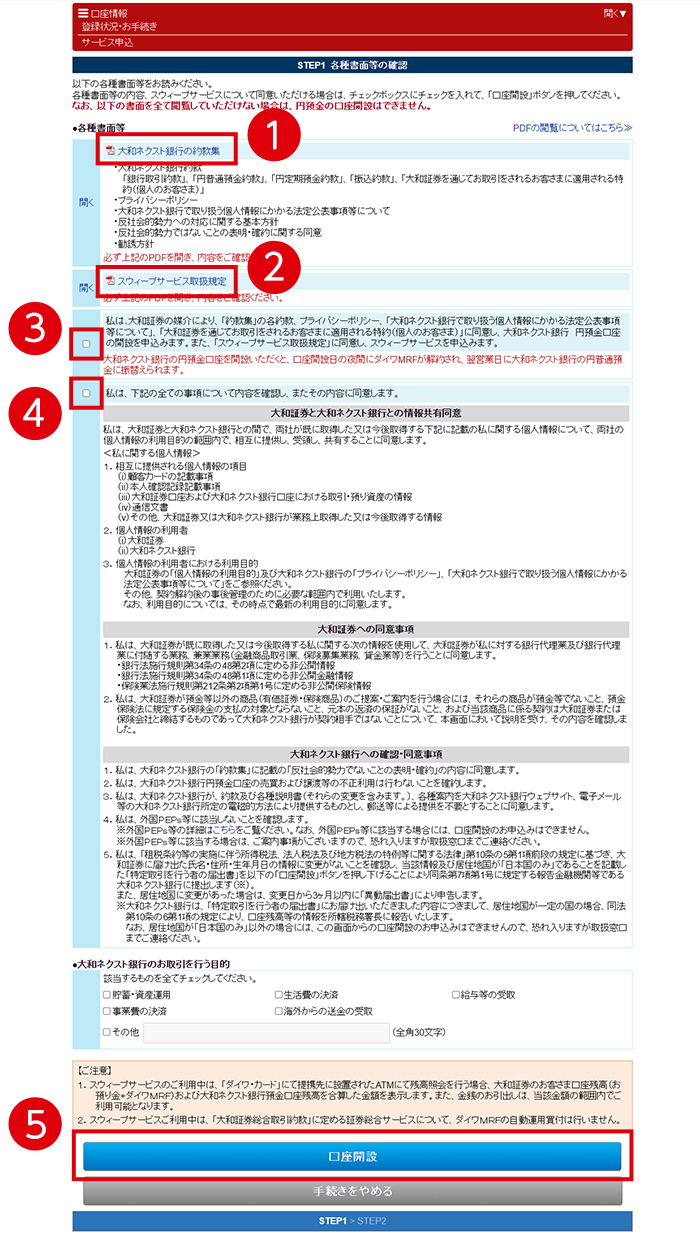 オンライン トレード 証券 大和