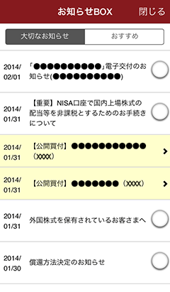 お知らせboxを使う お知らせ等メニュー 株walk ヘルプ マニュアル 大和証券