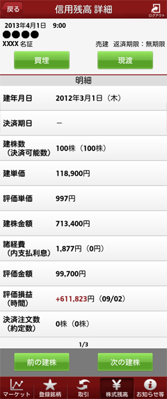 信用残高を見る 株式残高メニュー 株walk ヘルプ マニュアル 大和証券