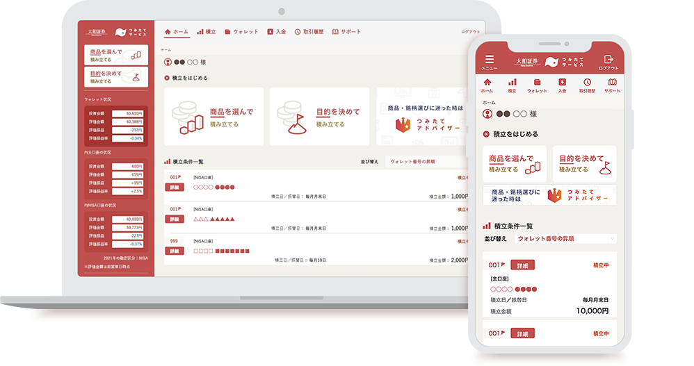 安心!便利!使いやすい!ダイワのつみたてサービスの魅力。