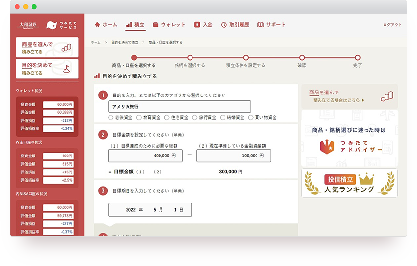 積み立てる目的を決めて進捗管理!
