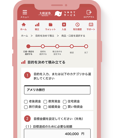 積み立てる目的を決めて進捗管理!
