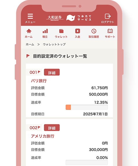 色々な積立をまとめて一括管理!